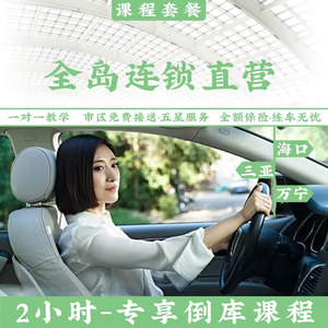 2小时倒库课程