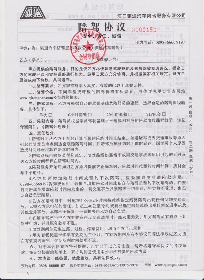 陪驾协议（正）.jpg