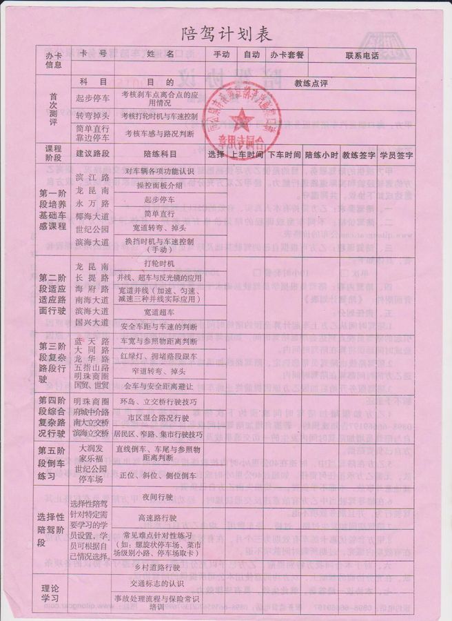 陪驾协议（反）.jpg