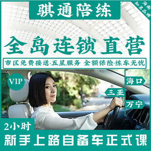 自备车练车