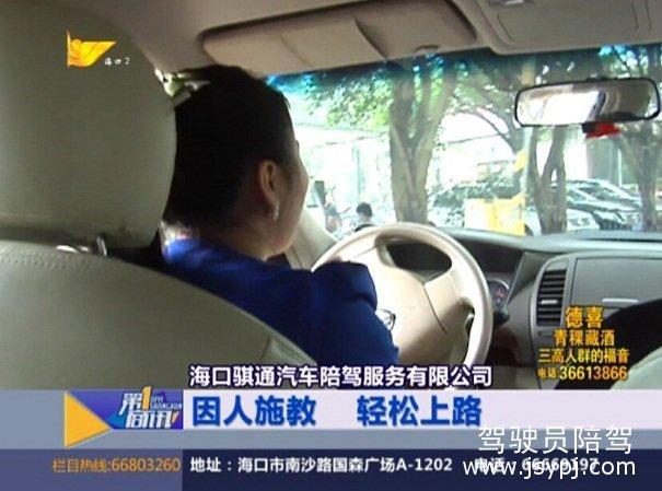 海口骐通汽车陪练服务有限公司